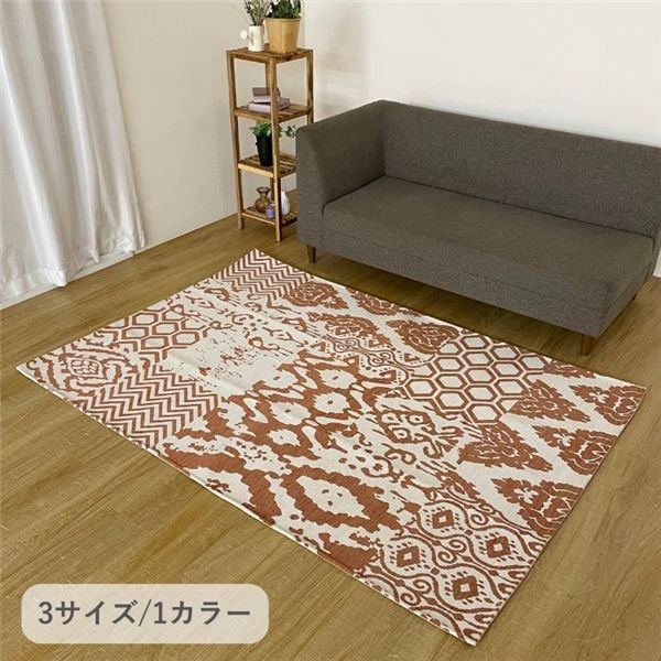 カーペット イカットII OR オレンジ 約190x240cm