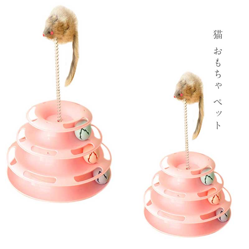 猫 おもちゃ ペット 用品 遊ぶ盤 ペットおもちゃ ネズミ付き 運動不足 ストレス 解消 ペット用品 遊び ボールがぐるぐる回る おもちゃボール 5,125円