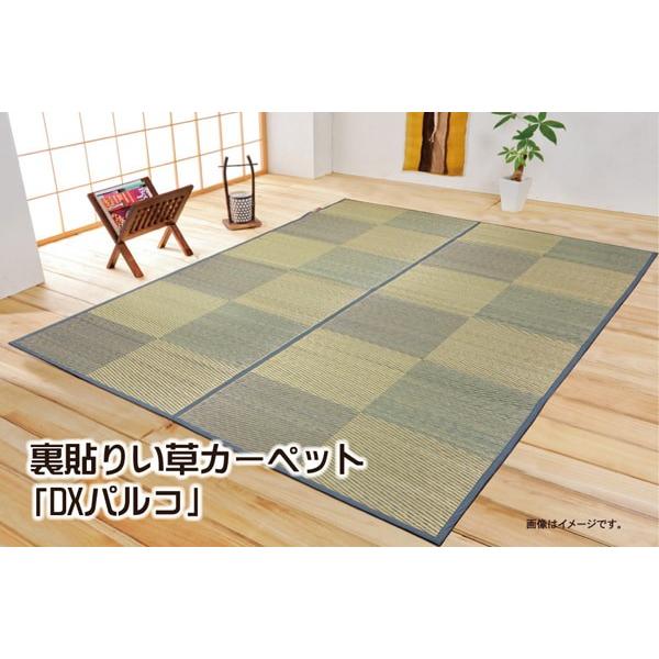 江戸間8畳 348352cm DXパルコ い草 ござ 花ござ 上敷き 和室 カーペット 格子柄 夏 抗菌 ブルー/ブラウン 新生活 ID002 送料無料 新品