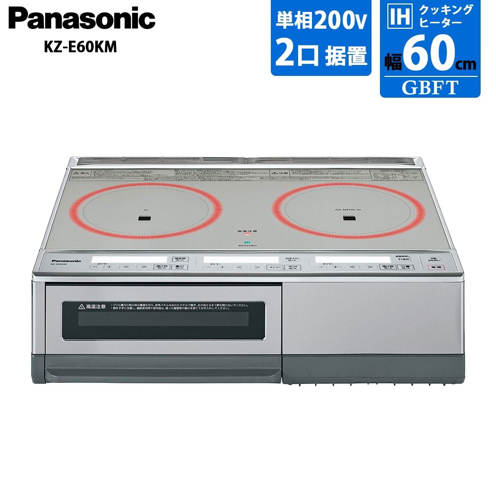 パナソニック Panasonic IHクッキングヒーター 据え置きタイプ 2口 KZ-E60KM
