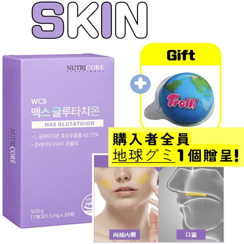 [正規品]ニュートリコアWCSマックスグルタチオン30p+地球グミギフトポケモングミ