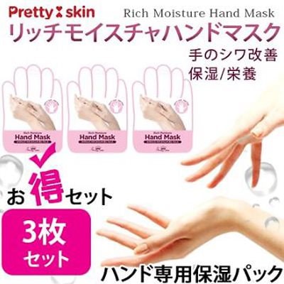 Pretty Skin/プリティスキンリッチモイスチャハンドマスク