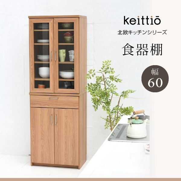 食器棚 北欧 キッチン収納 収納 棚 ラック カップボード レンジ台 ガラス