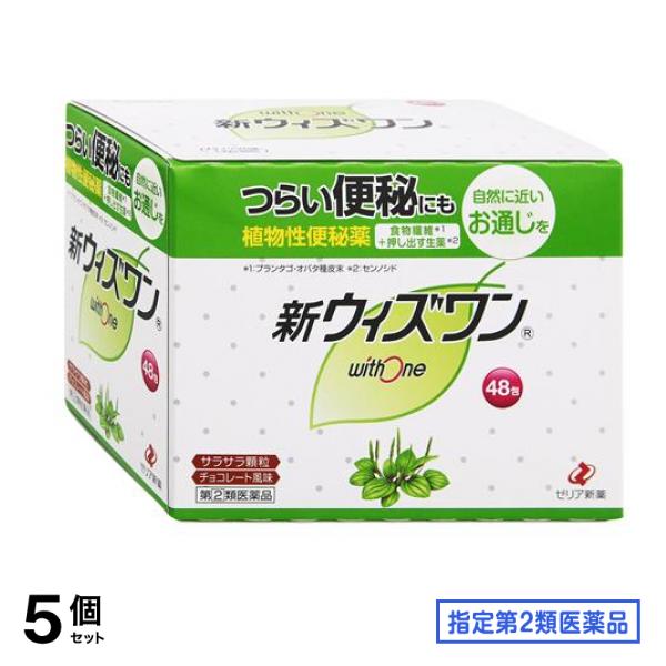 指定第２類医薬品 新ウィズワン 48包 5個セット 9,685円