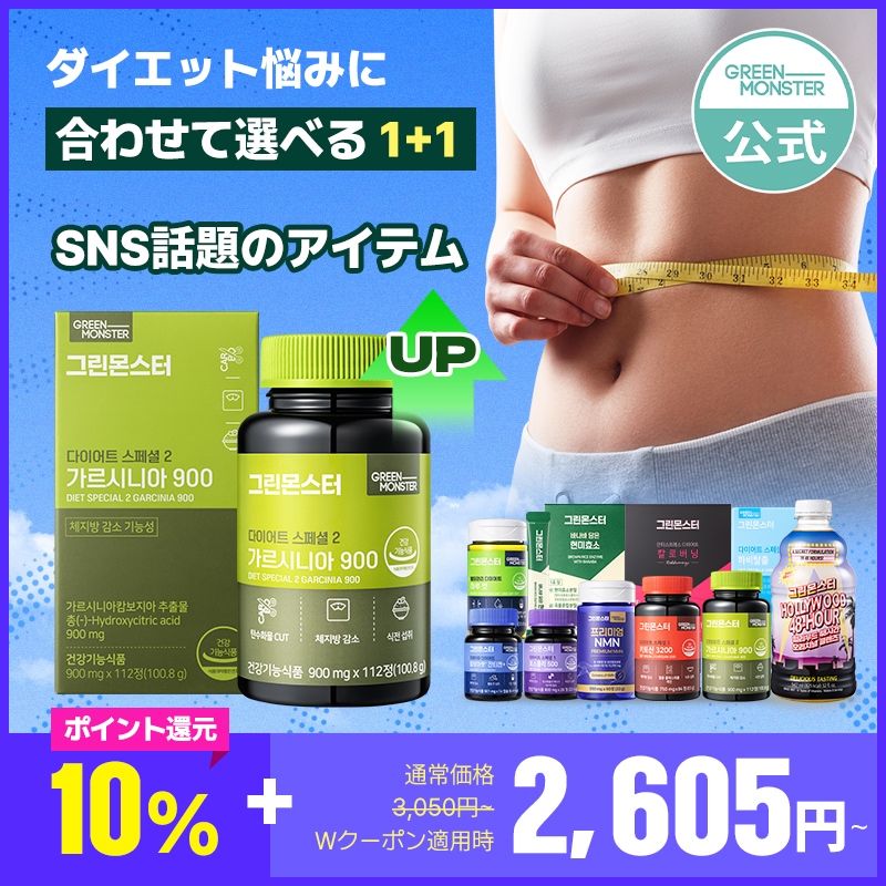 ダイエットサプリ Green Monster Qoo10] グリーンモンスター [1+1] 韓国 人気 ダイエットサプリ