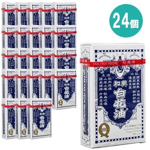 和興白花油 5ml 24本 外用オイル 香港 海外発送 ヤマト国際便