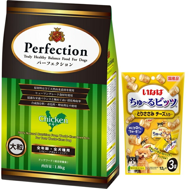 ドッグフード パーフェクション チキン 大粒 1.8kg 【犬想いオリジナルセット】【ちゅる付】