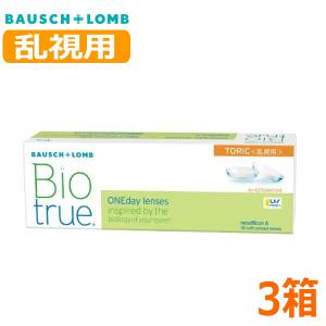 【乱視用】バイオトゥルー ワンデー トーリック 30枚 3箱 Biotrue 1day TORIC 1日交換 1日使い捨て
