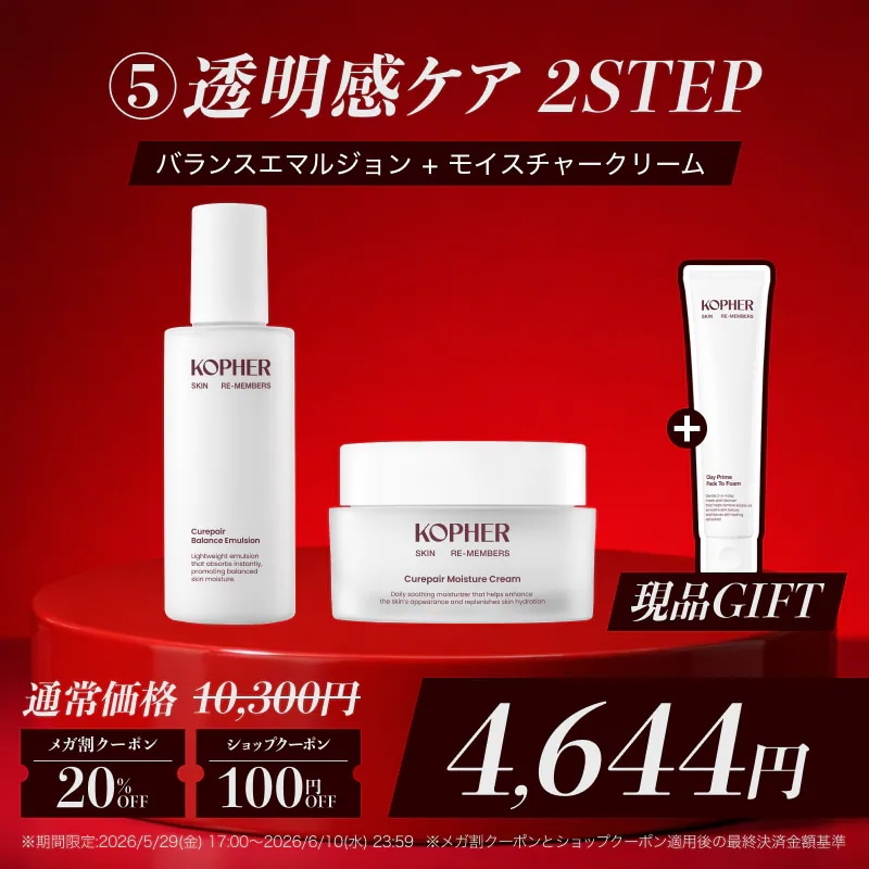 Qoo10] Kopher 【期間限定】乱れない肌へ守りの2STEP : キット・コフレ