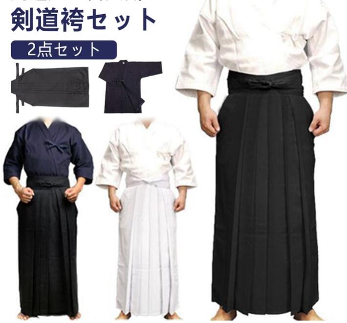 限定セール！剣道 剣道着 メンズ 剣道着 袴 ジャージ 子供 剣道着＋袴 2点セット セット 上下セット レディース 部活 練習 稽古