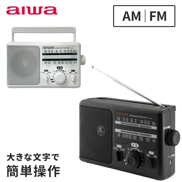 aiwa AM FM ホームラジオ ハンドル付 720g 2Wスピーカー 電池/電源コード GAA4-PHR0001 5,005円