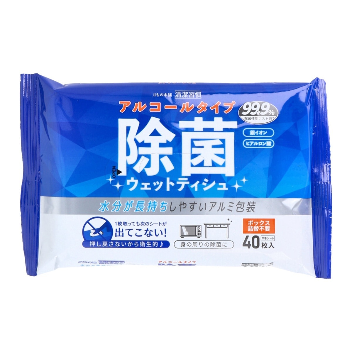 除菌ウエットティシュ iiもの本舗 清潔習慣 アルコールタイプ アルミ包装 40枚入り X40パック