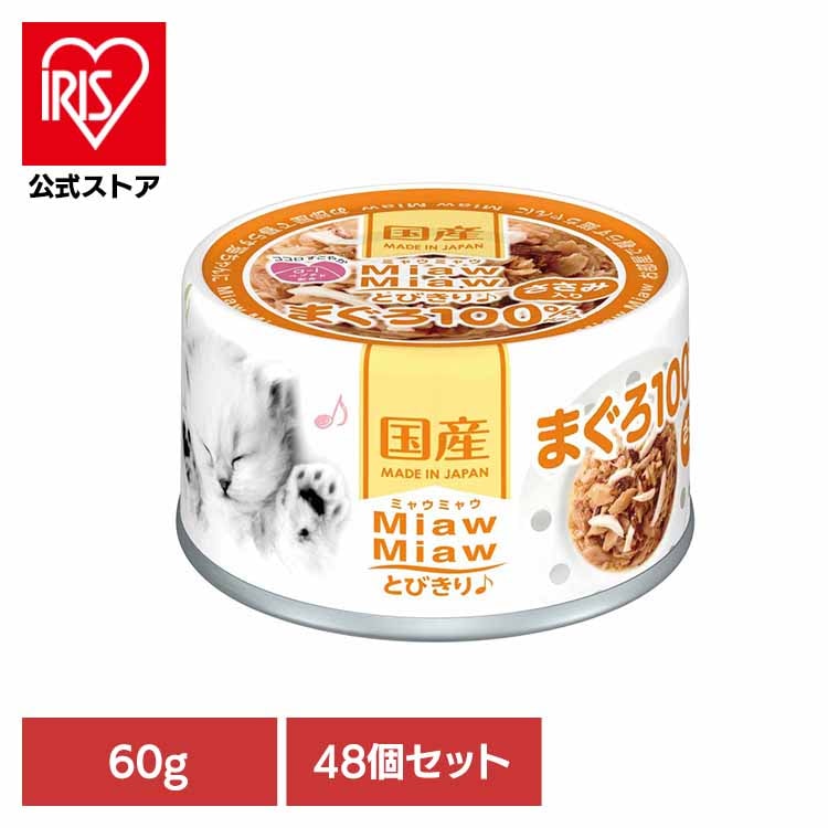 【48個】MiawMiawとびきり ささみ入りまぐろ 60g 3000689 アイシア株式会社