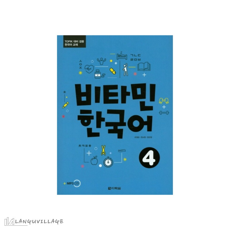 トワイライト　4巻セット　韓国語　Korean 地に汚れあります。 Qoo10] ビタミン韓国語4 비타민 한국어 4