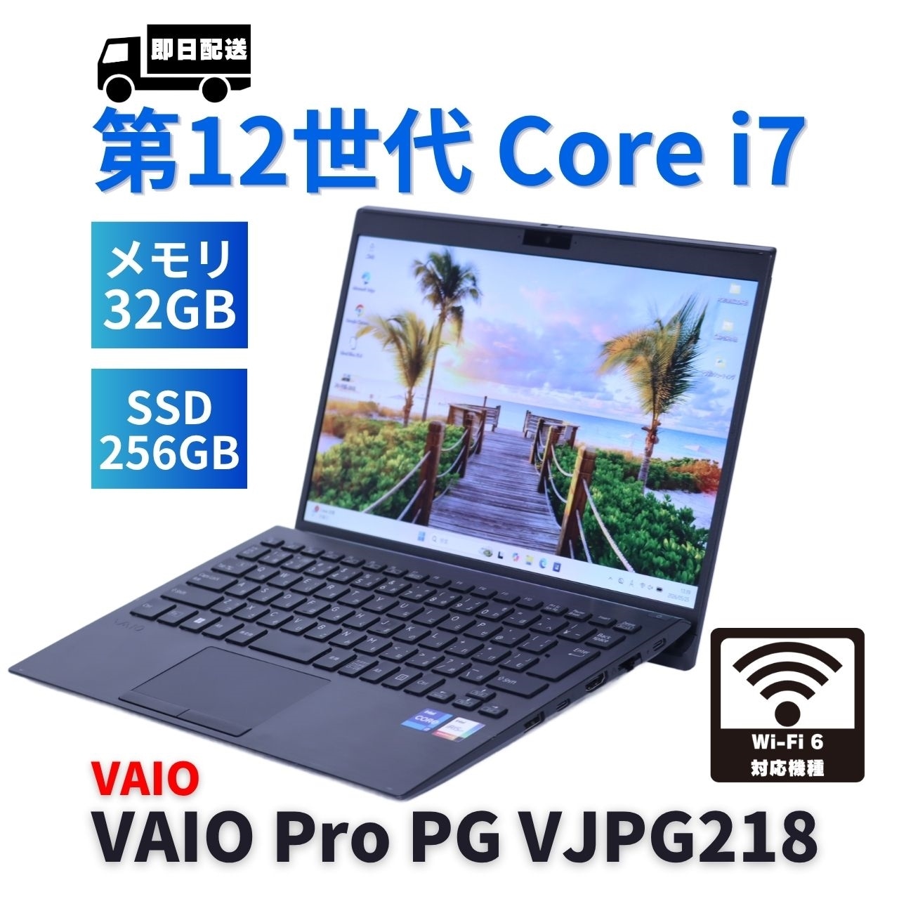 即配 良好品 2022年32Gパワフルモデル 12世代Corei7 VAIO Pro PG VJPG218 i7-1255U 32G 256G 13.3FHD WiFi6 バッテリー良 AAA評価