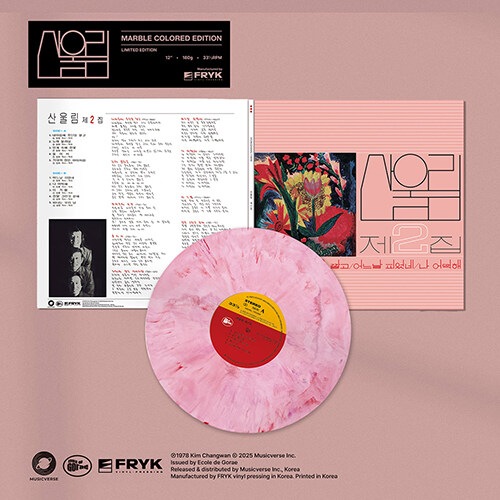サンウリム 2集 180gフラワー ピンクマーブル カラー盤LP ゲートフォールドカバー 限定盤 韓国