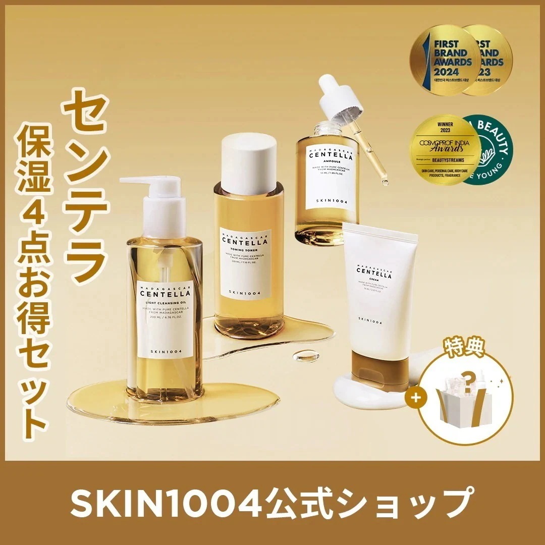 【公式】センテラ 保湿4点セット(クレンジングオイル200ml+化粧水210ml+美容液100ml+クリーム75ml)