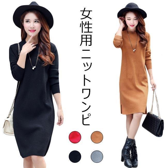 春 夏 ニットワンピ ゆったり レディース ワンピース ニット クルーネック 長袖 ロングセーター 女性 ショート丈ワンピース 無地 お洒落