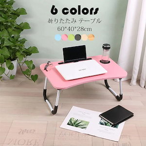 【20点セット】急速出荷60*40*28cm 折りたたみテーブル(凹溝&ドリンクホルダー付き おしゃれ 折り畳み式 ミニPCテーブル ローテーブル ベッドテーブル センターテーブル 一人暮らしに便利