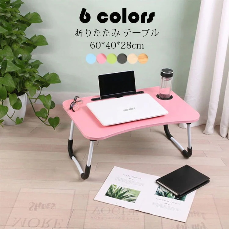 【20点セット】急速出荷60*40*28cm 折りたたみテーブル(凹溝&ドリンクホルダー付き おしゃれ 折り畳み式 ミニPCテーブル ローテーブル ベッドテーブル センターテーブル 一人暮らしに便利
