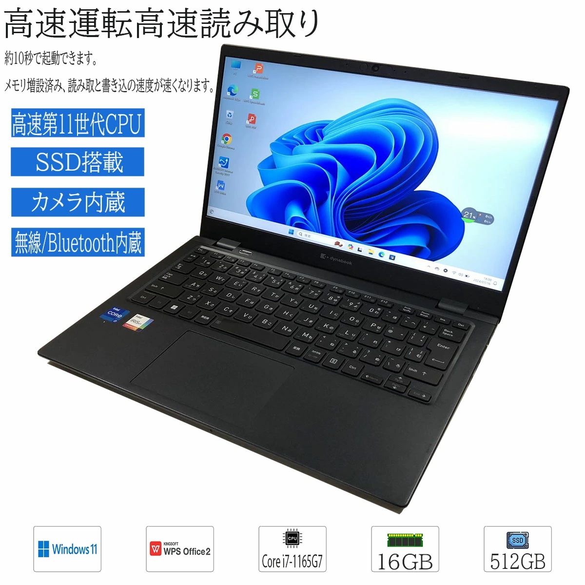 中古ノートパソコン Windows 11 高性能 13.3 型 Toshiba Dynabook G83 Intel Core i7 1165G7 メモリ16GB 大容量SSD512GB WPS2