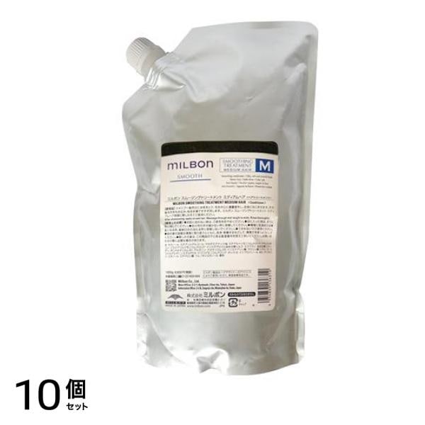 ミルボン スムージングトリートメントM ミディアムヘア 普通毛向け 詰め替え用 1000g 10個セット