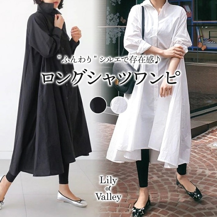 送料無料＆即納 ヘム フレア ロングシャツ ワンピース きれいめ 長袖 上品 無地 清楚 カジュアル ミモレ / レディース シャツ ブラウス Aライン ロング オフィスカジュアル 韓国 ミモレ丈