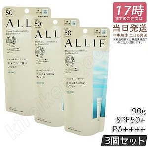 【3個セット】アリィー クロノビューティ ジェルUV EX 90g ALLIE 日焼け止め カネボウ 日やけ止め UVケア UVカット下地 SPF50 PA++++ 特価SALE