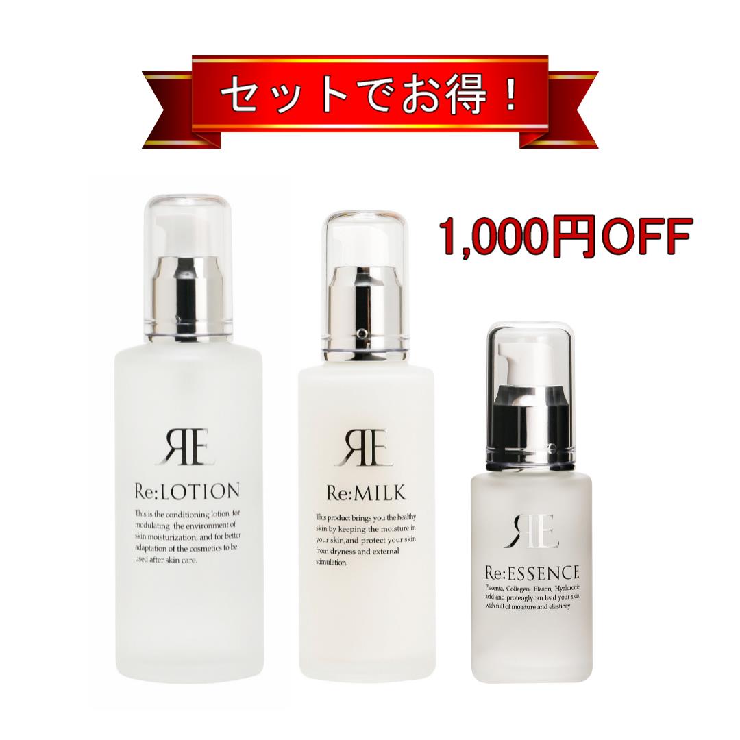 リアル Reシリーズ　ローション　エッセンス　ミルクのお得な3点セット