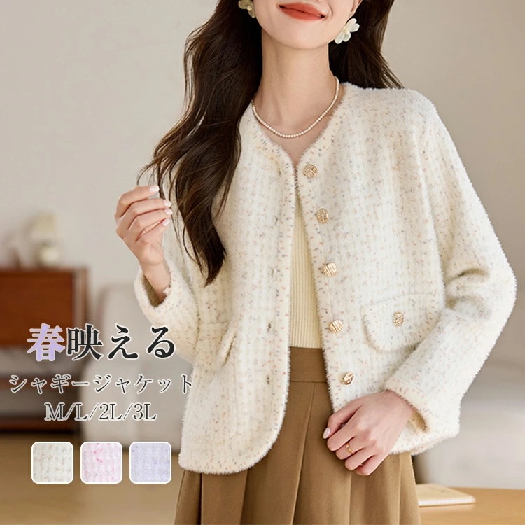 シャギージャケット コート レディース 春 長袖 ノーカラー 春コート 金ボタン シャギージャケット アウター ジャケット フェミニン エレガント デイリー 着回し ゆったり 大きいサイズ おしゃれ