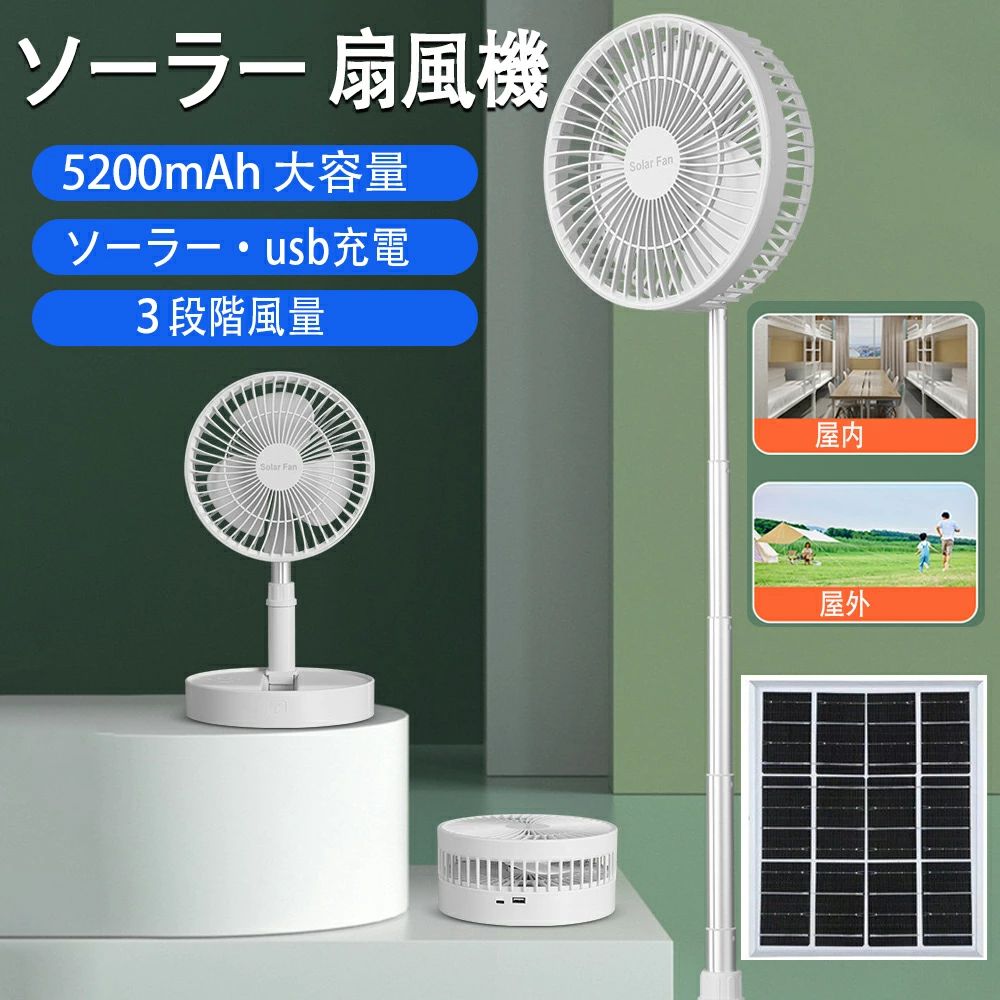 おすすめランキングソーラー 充電式な扇風機 静音 キャンプ 扇風機 DCモーター サーキュレーター ソーラーファン 扇風機 リビング 電気代が安い 省エネ 節電 エコ 5200mAh大容量 充電 扇風 5,387円