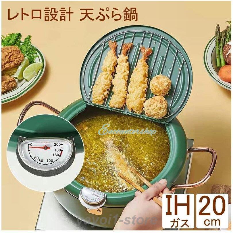 【短納期】 天ぷら鍋 ih対応 てんぷらなべ 天麩羅 蓋付き 天麩羅鍋 揚げ物鍋 揚げ物 両手天ぷら鍋 鉄鍋 鍋 温度計付き 温度制御 油切りラック 注ぎ口 省油 健康生活