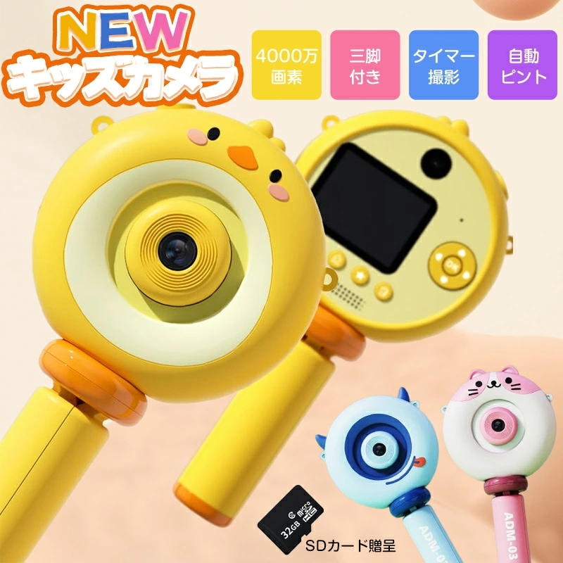 子供用カメラ トイカメラ ト 子供 カメラ キッズカメラ デジカメ 4000万画素 デジタルカメラ 男の子 女の子 キッズカメラ 2.4inchIPS画面 1080P録画 タイマー撮影 コンパクト