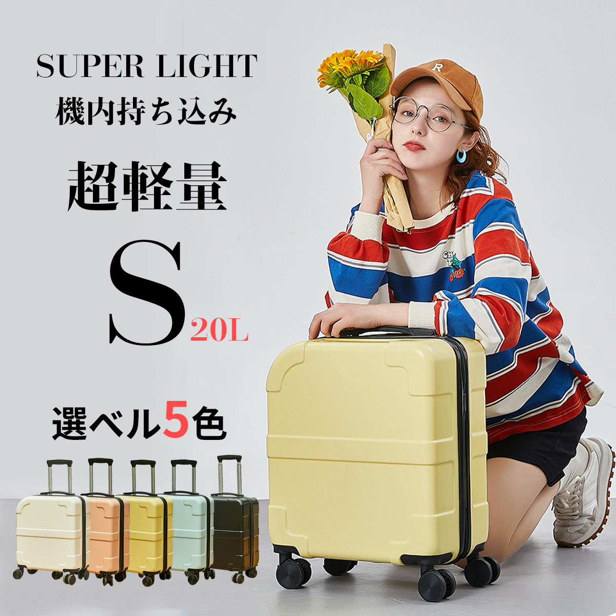スーツケース Sサイズ 機内持ち込み 50L 静音 キャリーケース 拡張 キャリーバッグ 360度回転 安い 軽量 ファスナー TSAロック ハードケース ミニ スーツケース 小型 スーツケース かわ