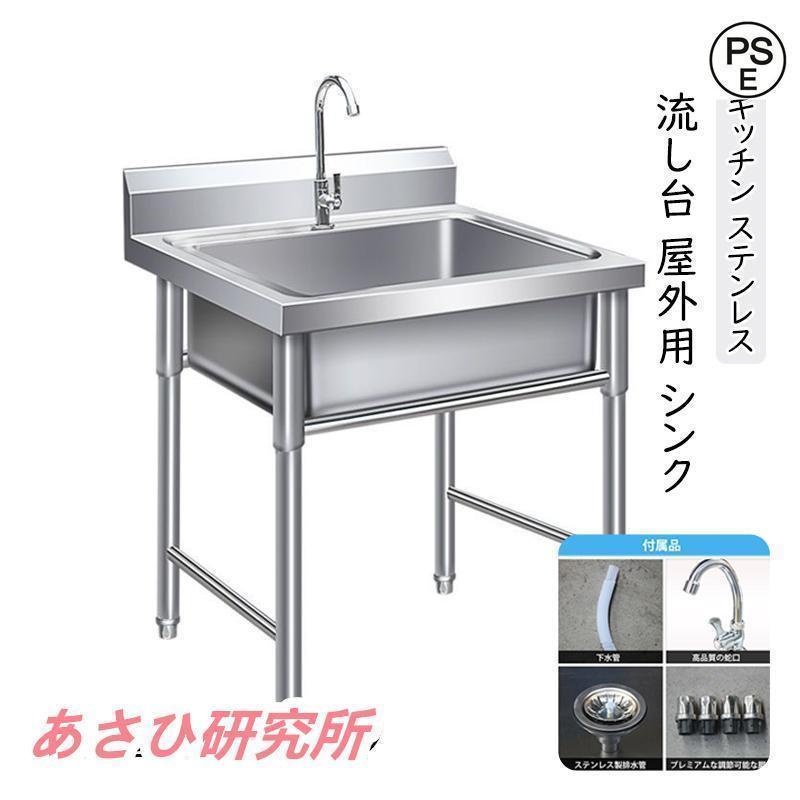 流し台 洗面台 シンク キッチン ステンレス 深型 ガーデンシンク 屋外 幅60cm ガーデン 庭 ガーデニング 簡易 アウトドア キャンプ バーベキュー 屋外シンク