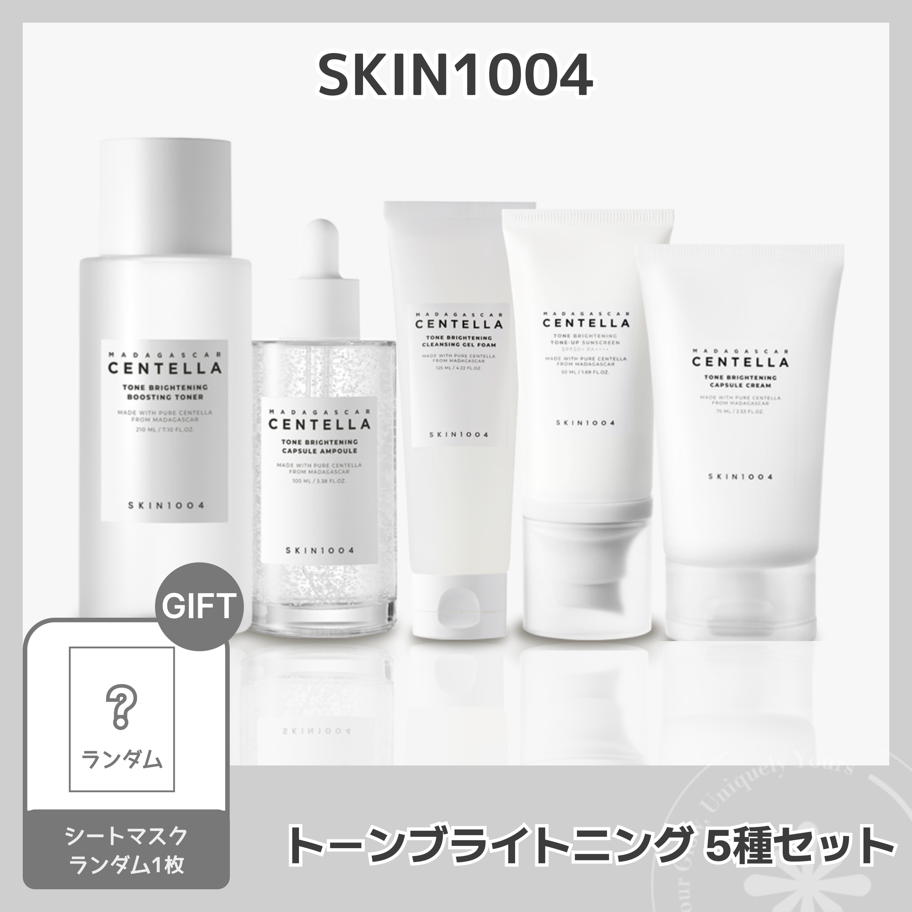 センテラ トーンブライトニング 5点セット (トナー210ml ＋ アンプル100ml ＋ クリーム75ml ＋ トーンアップ サンスクリーン50ml ＋ クレンジングジェルフォーム125ml)