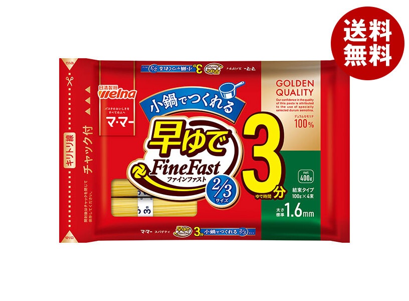 日清ウェルナ マ・マー 早ゆでスパゲティ FineFast 2/3サイズ 1.6mm チャック付結束タイプ 400g×12袋入×(2ケース)
