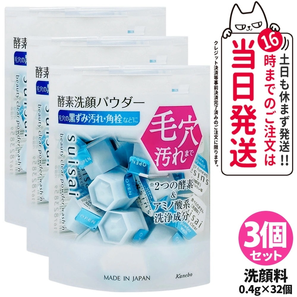【6個セット 箱なし ネコポス発送】KANEBO カネボウ スイサイ ビューティクリア パウダーウォッシュN 0.4g 32個入 国内正規品 suisai 酵素 洗顔 毛穴 皮脂 ポスト投函
