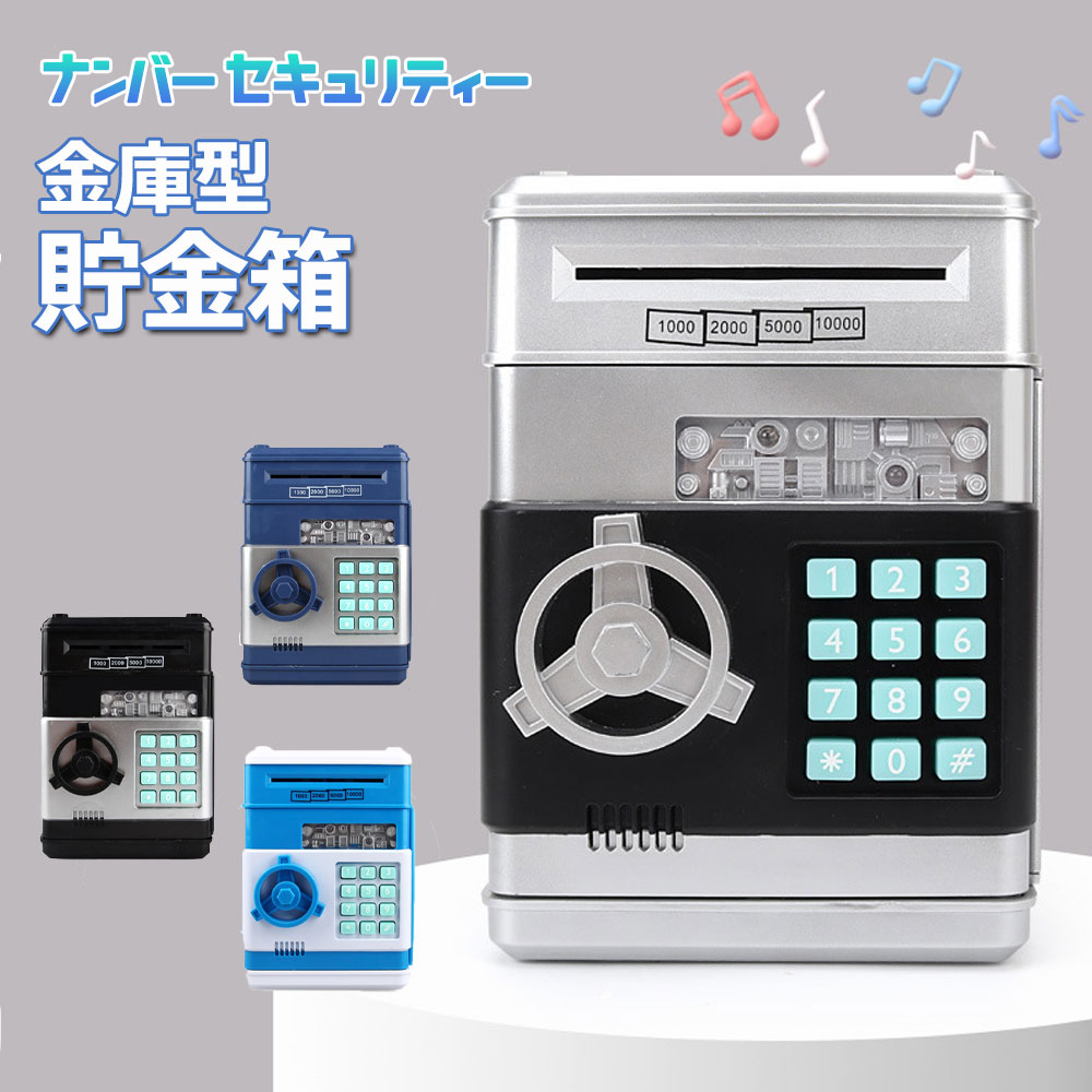 Qoo10] 【暗証番号で開く！】貯金箱 お札 かわい