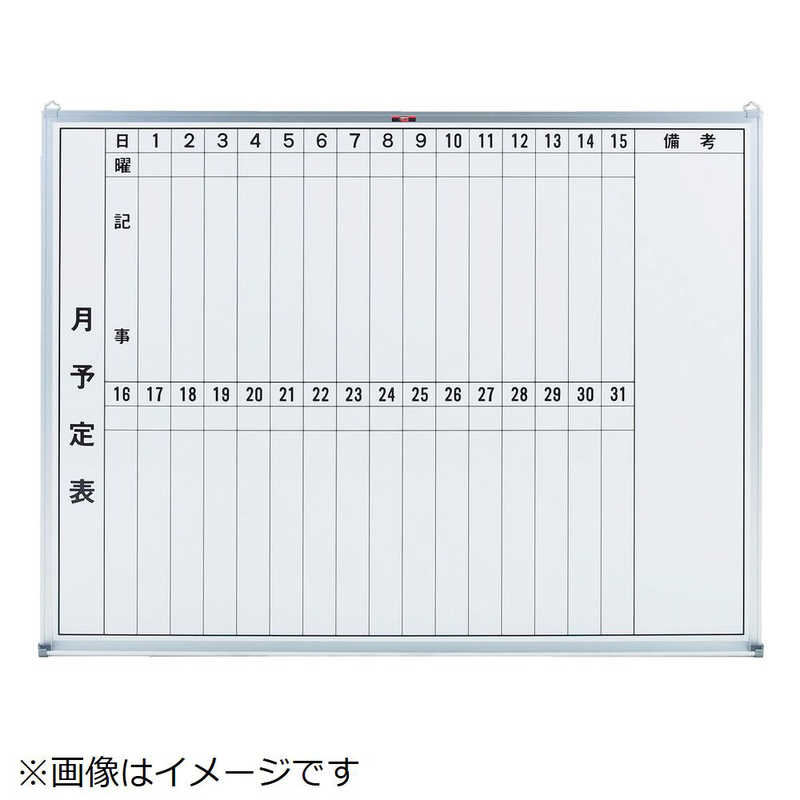 トラスコ中山 スチール製ホワイトボード 月予定表縦 450X600 GL232