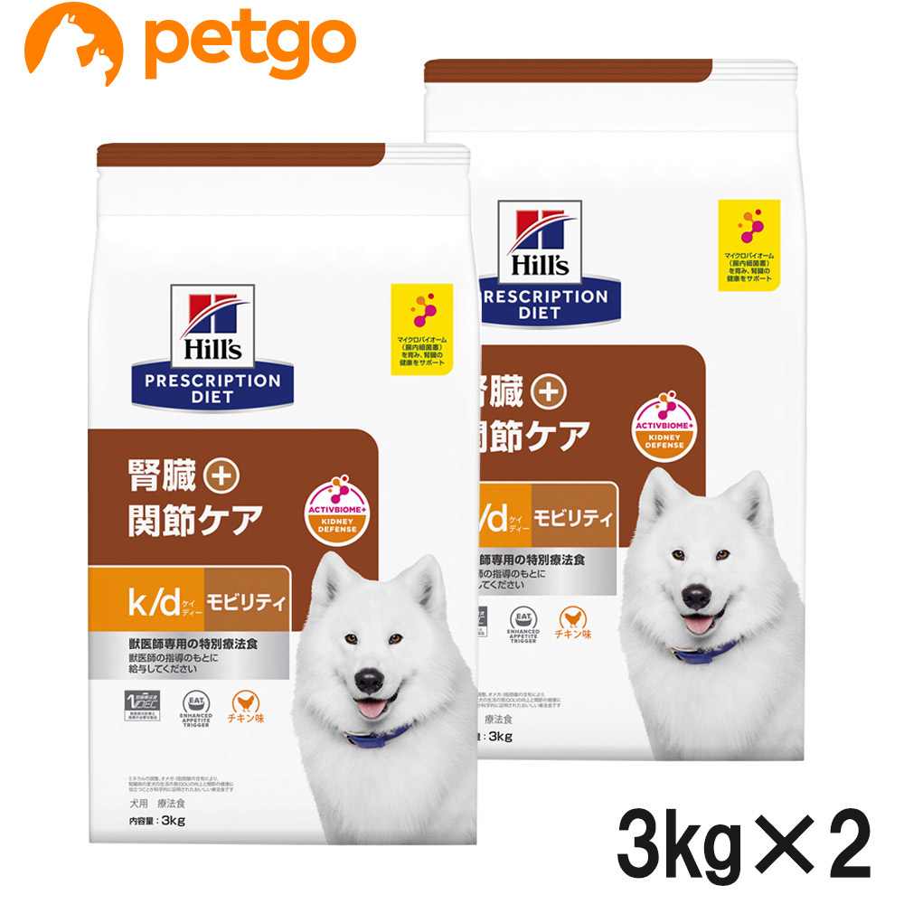【2袋セット】ヒルズ 食事療法食 犬用 k/d ケーディー＋モビリティ 腎臓＋関節ケア ドライ 3kg【賞味期限2025年2月28日】