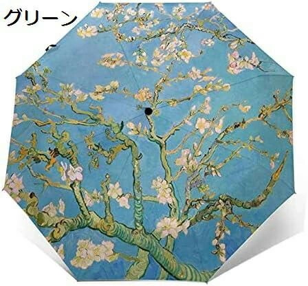 【20%OFFクーポン～】折りたたみ傘 ヴィンセントファンゴッホ アーモンドの木の枝 軽量 ワンタッチ自動開閉 UPF50+ UVカット 耐風構造 日傘 折り式傘 遮光 遮熱 高耐久度 超撥水 梅