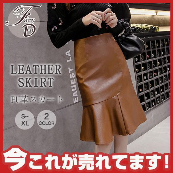 【即納】女性用 秋冬 ミディアム丈 フェイクレザースカート ハイウエスト PU革スカート タイトスカート レディース ひざ丈スカート スリット入り ボトムス