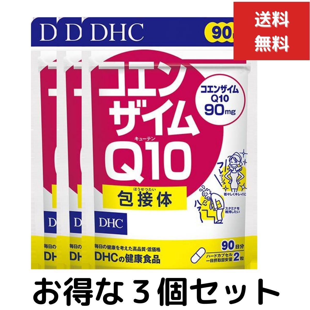 ３個セット DHC コエンザイムQ10 徳用 180粒 90日分 1個 コエンザイムQ10　ディーエイチシー　含有食品 サプリ サプリメント