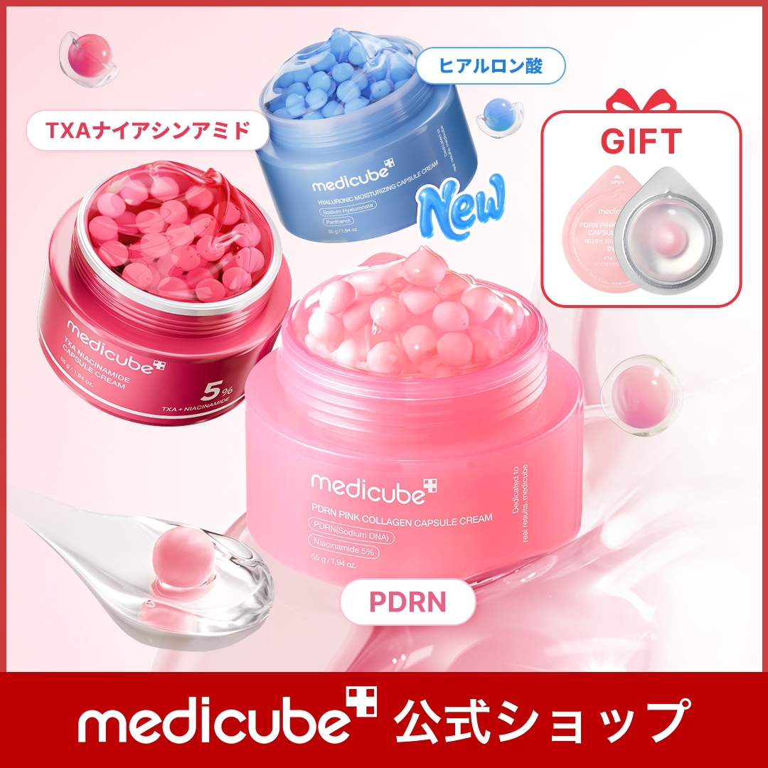 Qoo10] メディキューブ 【GIFT付】 (PDRN/TXA/ヒア : スキンケア