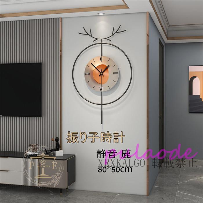 振り子時計 掛け時計 時計 静音 クロック 金属製 鹿 大きめ 新生活応援 80x50CM 壁掛時計 部屋飾り インテリア 北欧 アクリル デザイン 引越し祝い お礼 電池