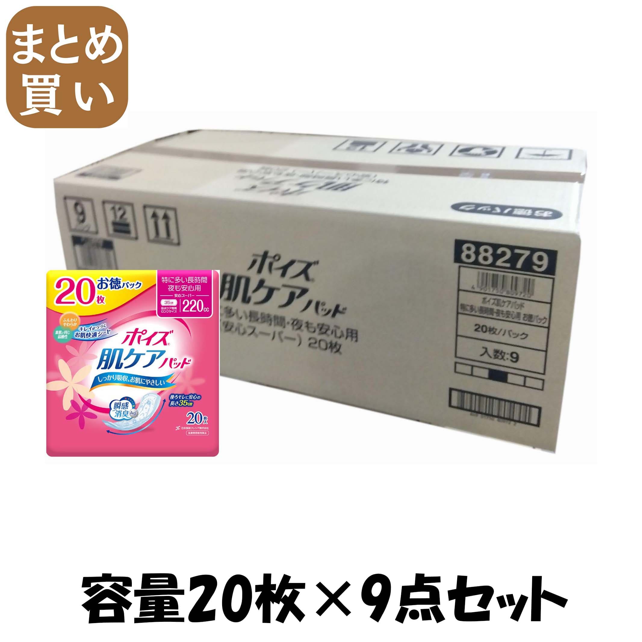 【まとめ買い】ポイズパッド　安心スーパー　２０枚　お徳パック 容量20枚×9点セット 日本製紙クレシア 生理用品