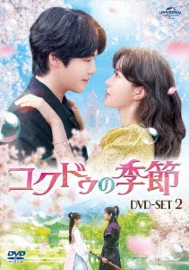 韓国ドラマ/コクドゥの季節-第9話第16話(完)- (DVD SET2) 日本盤 Kokdu: Season of Deity