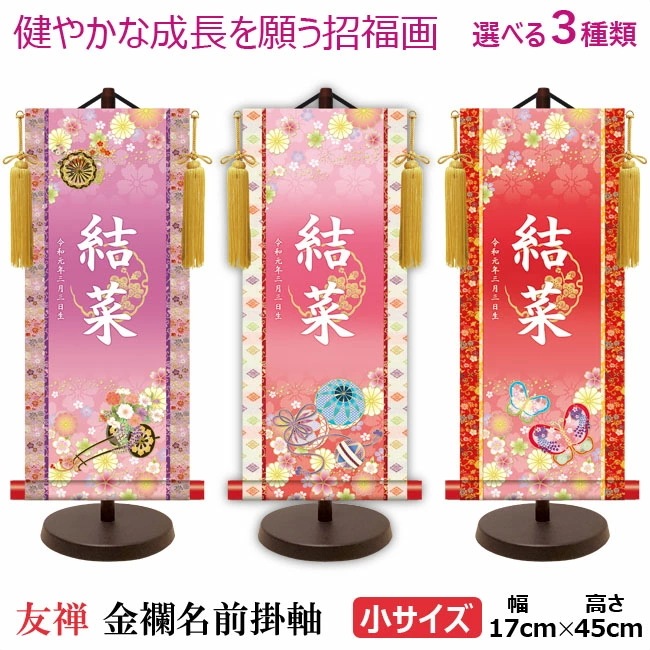 雛人形 ひな人形 お雛様 おひなさま かわいい 手作り 2025年 新作 秀光 限定品 コンパクト ミニ 吊るし タペストリー 贈答品 プレゼント 脇飾り 名前旗 買得 お得 人気 ランキング 選べる