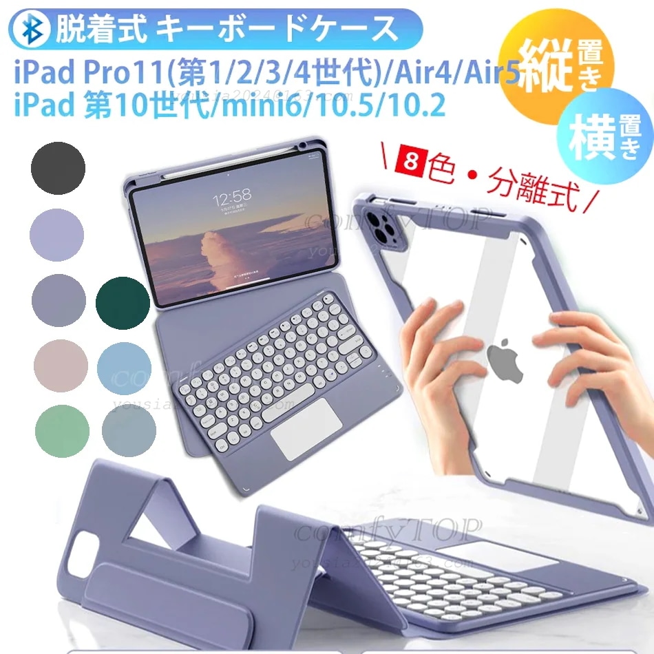 2in1設計 iPad 第10世代 A16 iPad Air M2 Pro 第4世代 iPad 第789世代 ケース カバー 取り外し iPad pro129 キーボードケース